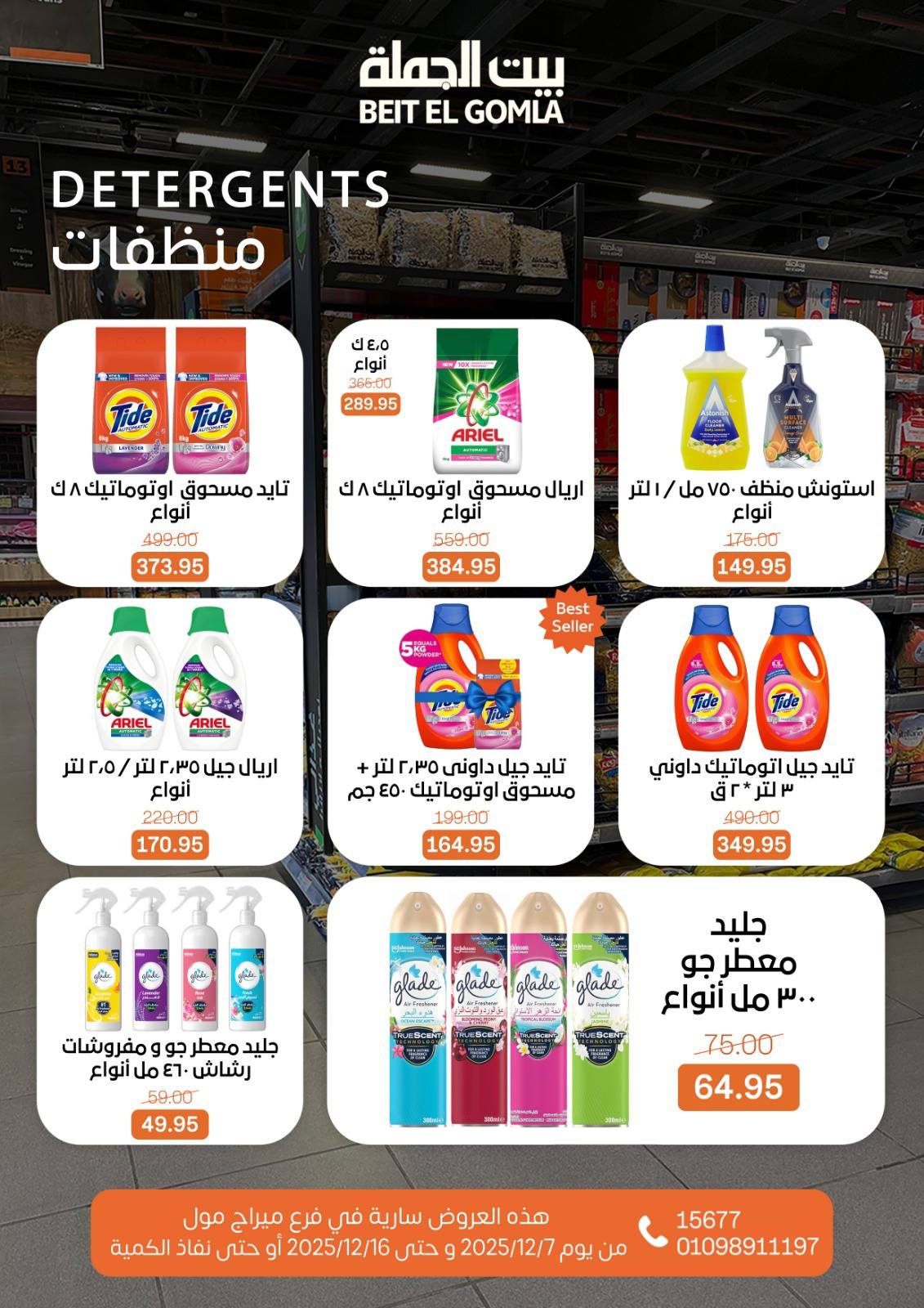 Beit ElGomla offers from 9dec to 16dec 2025 عروض بيت الجملة من 9 ديسمبر حتى 16 ديسمبر 2025 صفحة رقم 64